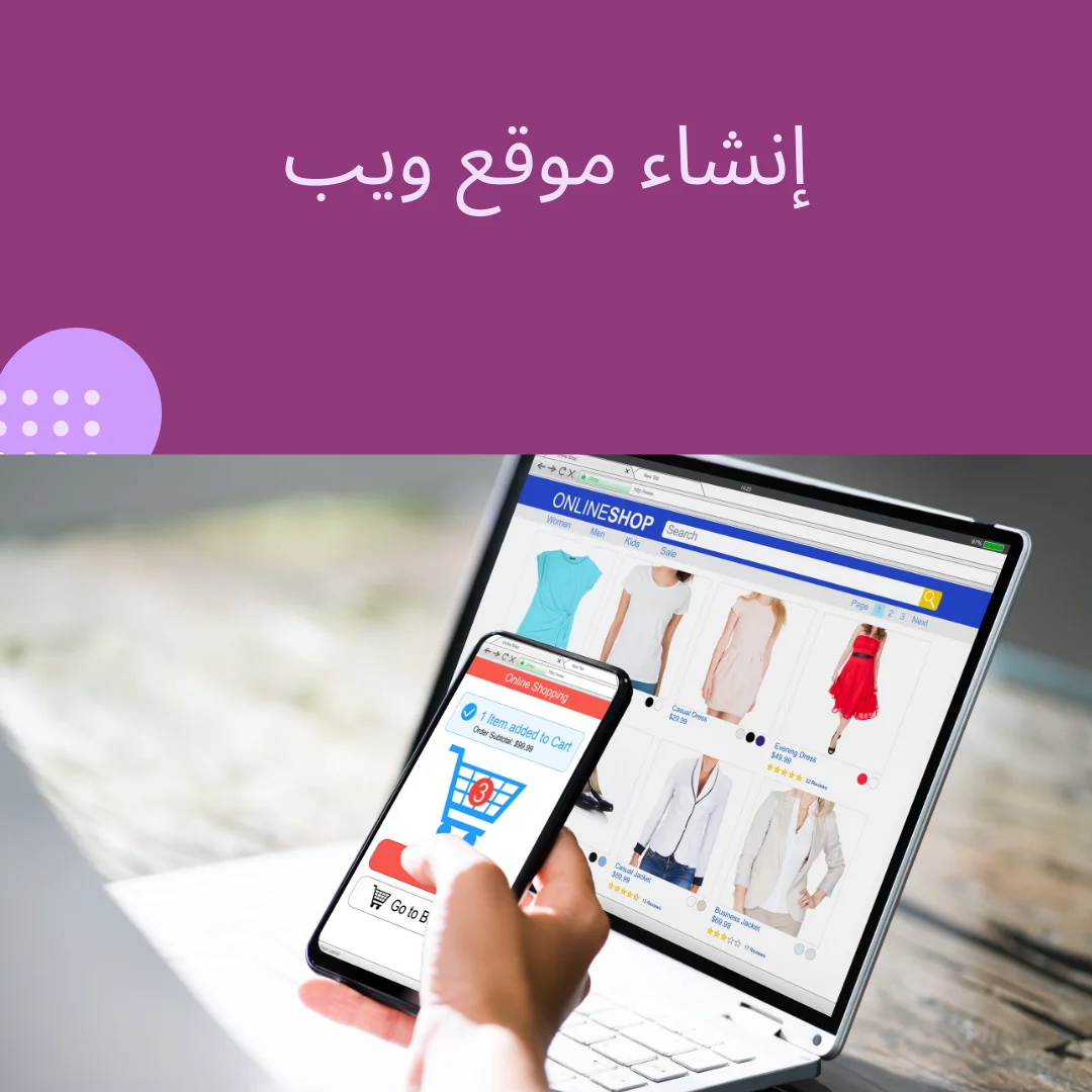 إنشاء موقع ويب