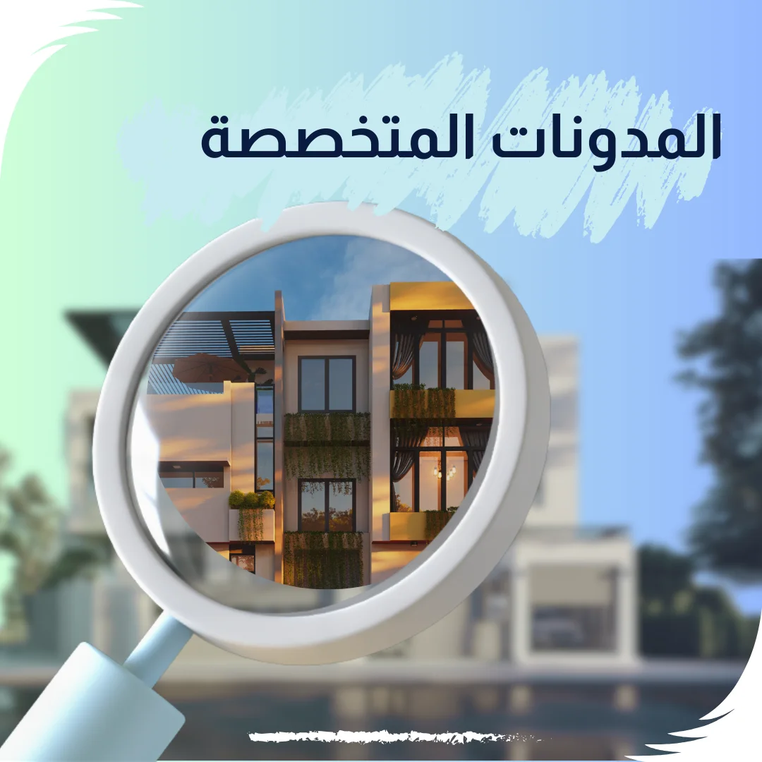 المدونات المتخصصة