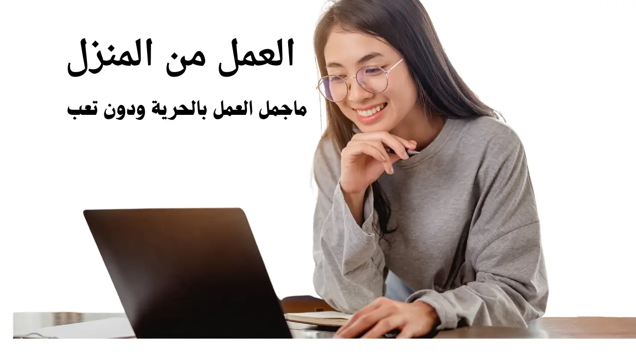 إن العمل من المنزل يتطلب تنظيمًا دقيقًا ومتابعة مستمرة للمواعيد والمهام والأحداث المهمة. يعد وجود تقويم منظم أحد الركائز الرئيسية للحفاظ على سير العمل بكفاءة