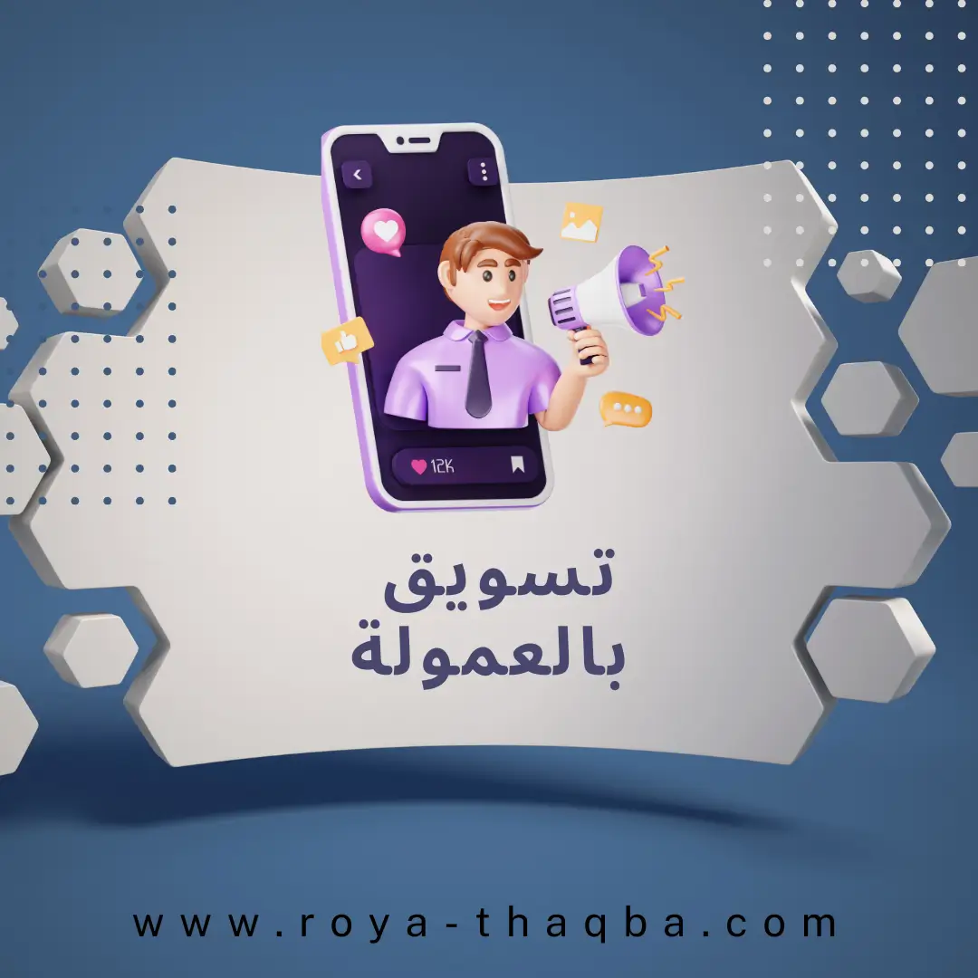 تسويق بالعمولة