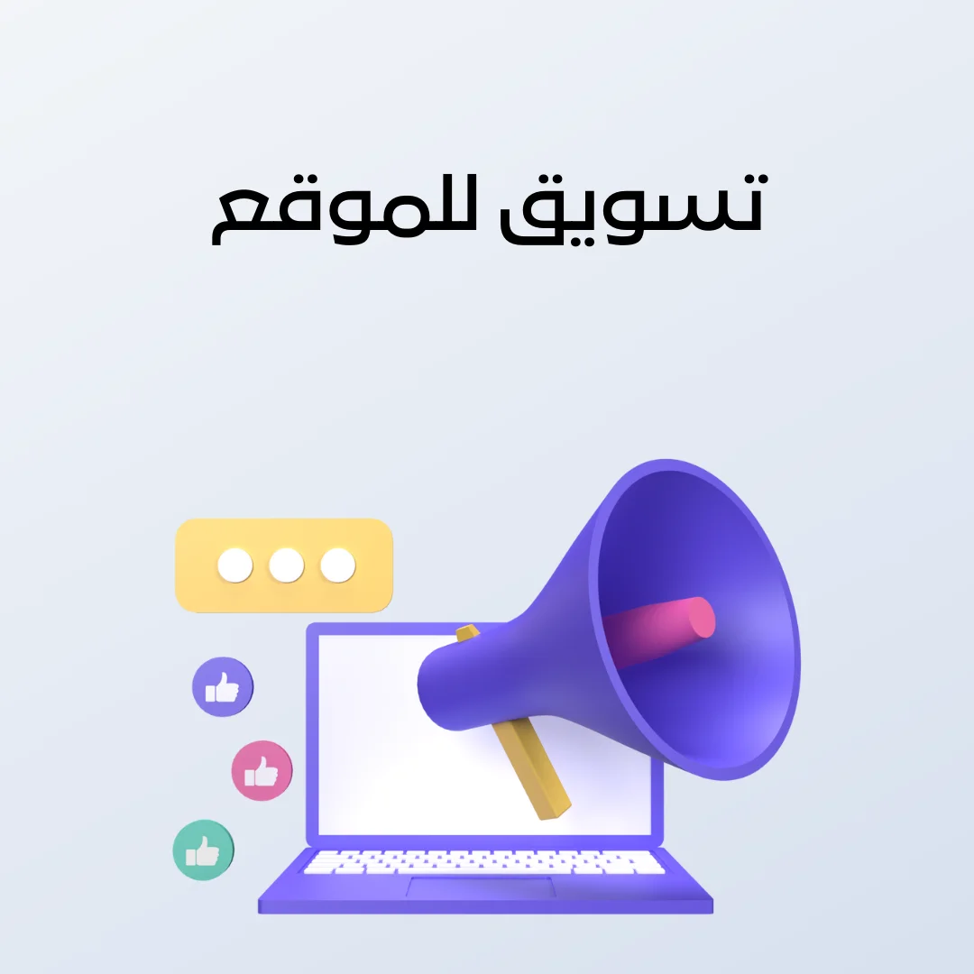 تسويق عبر وسائل التواصل الاجتماعي