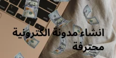 مدونات إلكترونية