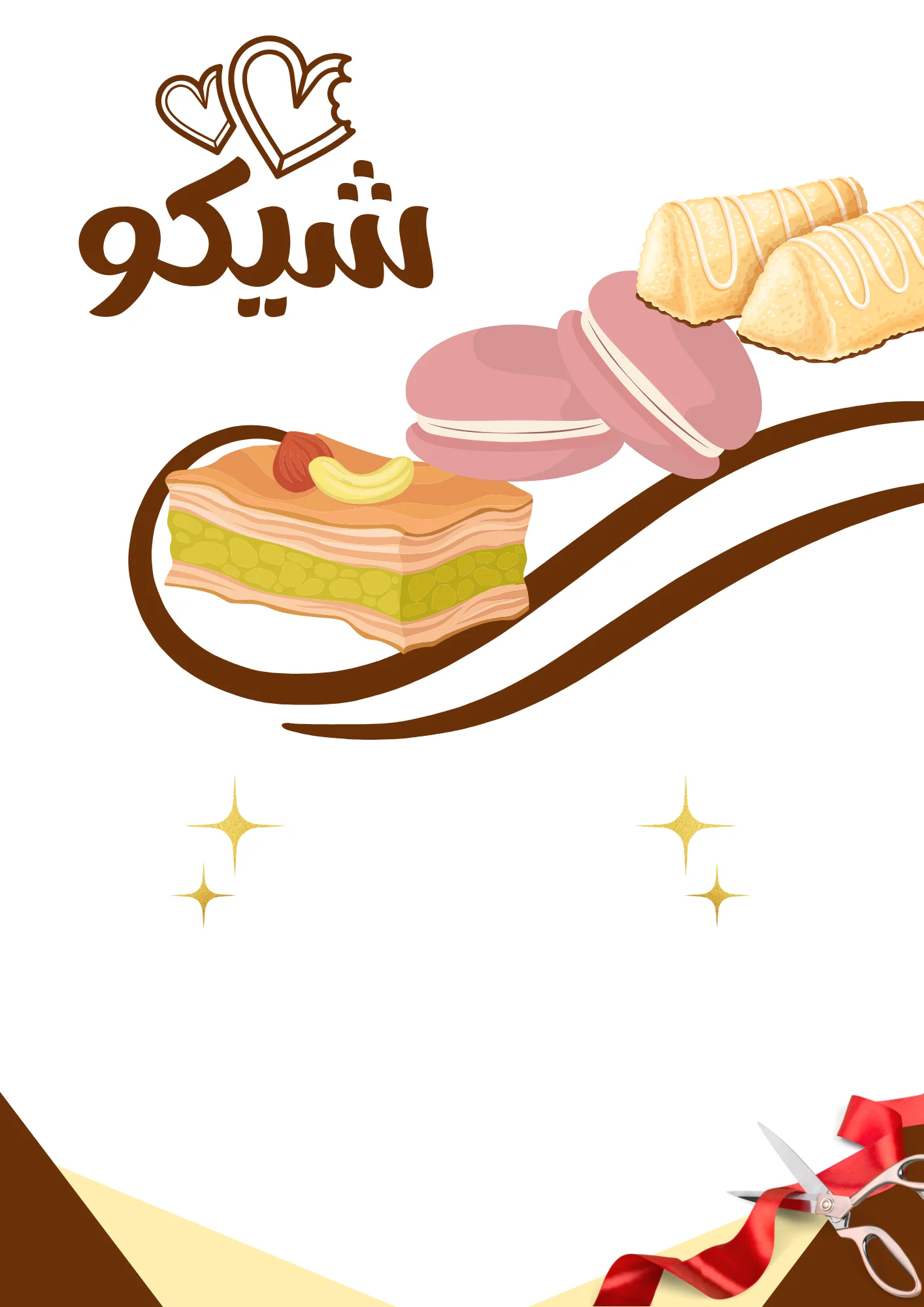 مشروع محل الحلويات