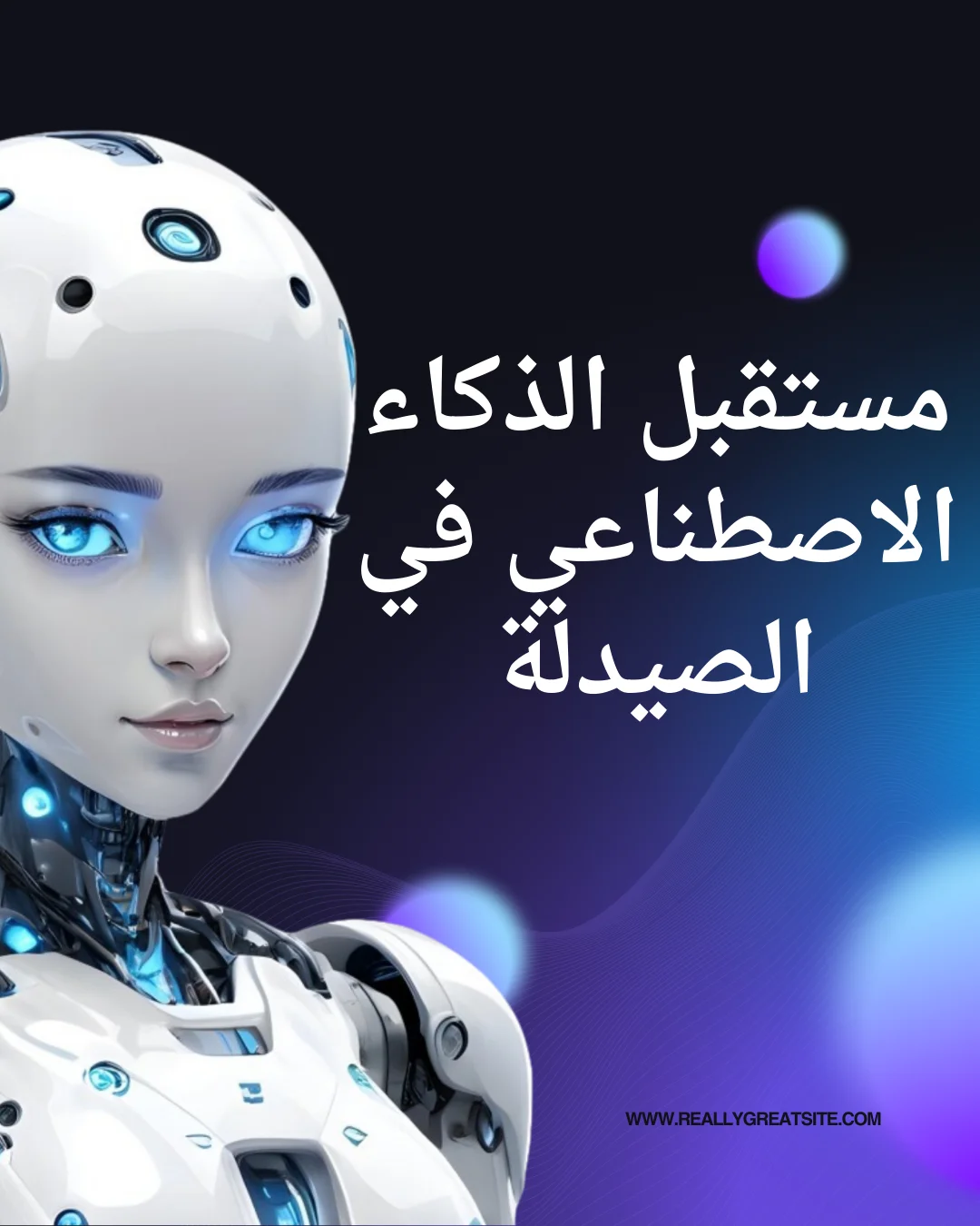 التقنيات الذكاء الاصطناعي